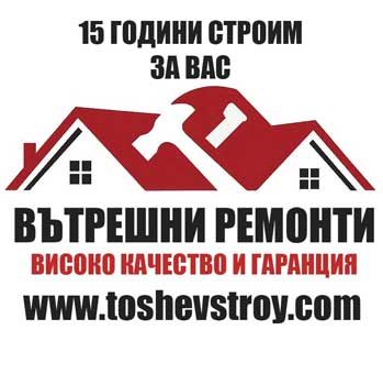 Строителство и строителни услуги от ТОШЕВ СТРОЙ. Вече повече от 15 години е вашият доверен партньор, когато става дума за качествени ремонтни услуги. За нас ремонтът е много повече от техническа задача – това е начин да пресъздаваме средата, в която живеете и работите, с внимание към всеки детайл и мисъл за вашето удобство.